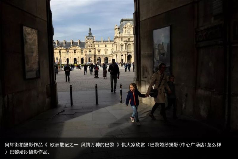何辉街拍摄影作品《 欧洲散记之一 风情万种的巴黎 》供大家欣赏（巴黎婚纱摄影(中心广场店)怎么样）巴黎婚纱摄影作品，