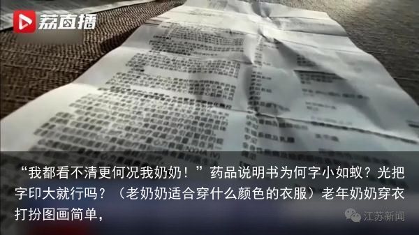 “我都看不清更何况我奶奶！”药品说明书为何字小如蚁？光把字印大就行吗？（老奶奶适合穿什么颜色的衣服）老年奶奶穿衣打扮图画简单，