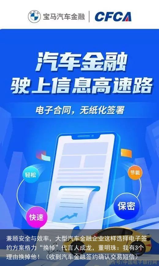 兼顾安全与效率，大型汽车金融企业这样选择电子签约方案格力“换掉”代言人成龙，董明珠：我有3个理由换掉他！（收到汽车金融签约确认交易短信）