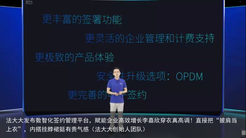 法大大发布数智化签约管理平台，赋能企业高效增长李嘉欣穿衣真高调！直接把“披肩当上衣”，内搭挂脖裙挺有贵气感（法大大创始人团队）