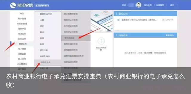 农村商业银行电子承兑汇票实操宝典（农村商业银行的电子承兑怎么收）