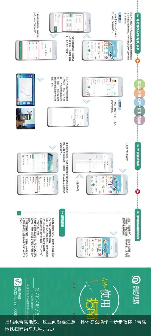 扫码乘青岛地铁，这些问题要注意！具体怎么操作一步步教你（青岛地铁扫码乘车几种方式）