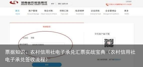 票据知识：农村信用社电子承兑汇票实战宝典（农村信用社电子承兑签收流程）