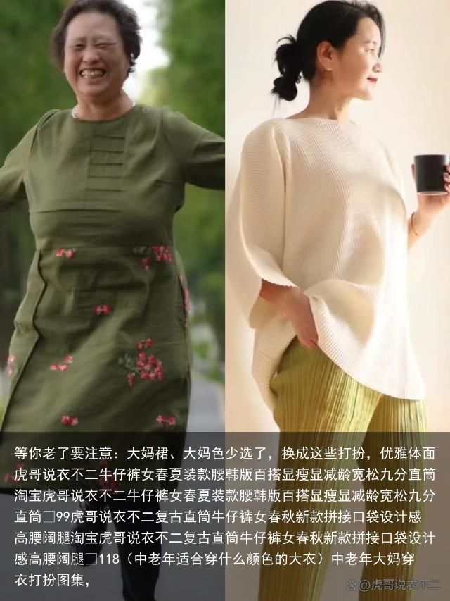 等你老了要注意：大妈裙、大妈色少选了，换成这些打扮，优雅体面虎哥说衣不二牛仔裤女春夏装款腰韩版百搭显瘦显减龄宽松九分直筒淘宝虎哥说衣不二牛仔裤女春夏装款腰韩版百