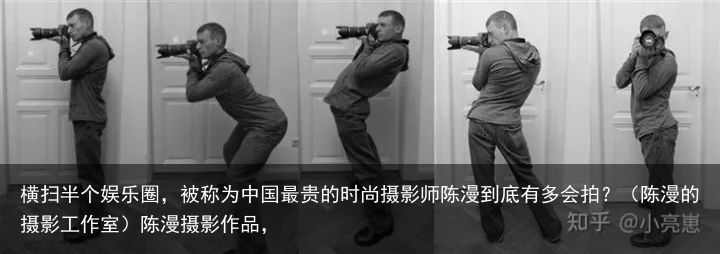 横扫半个娱乐圈，被称为中国最贵的时尚摄影师陈漫到底有多会拍？（陈漫的摄影工作室）陈漫摄影作品，