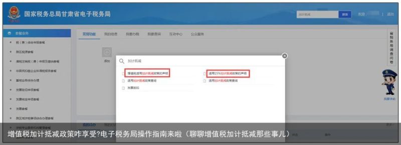 增值税加计抵减政策咋享受?电子税务局操作指南来啦（聊聊增值税加计抵减那些事儿）