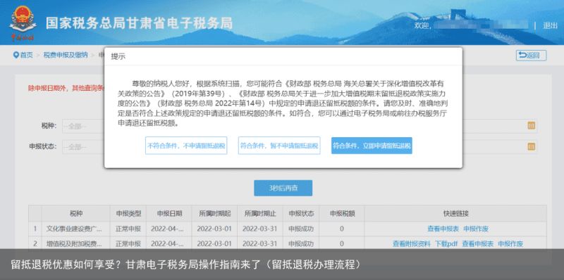 留抵退税优惠如何享受？甘肃电子税务局操作指南来了（留抵退税办理流程）