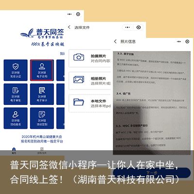 普天同签微信小程序—让你人在家中坐，合同线上签！（湖南普天科技有限公司）