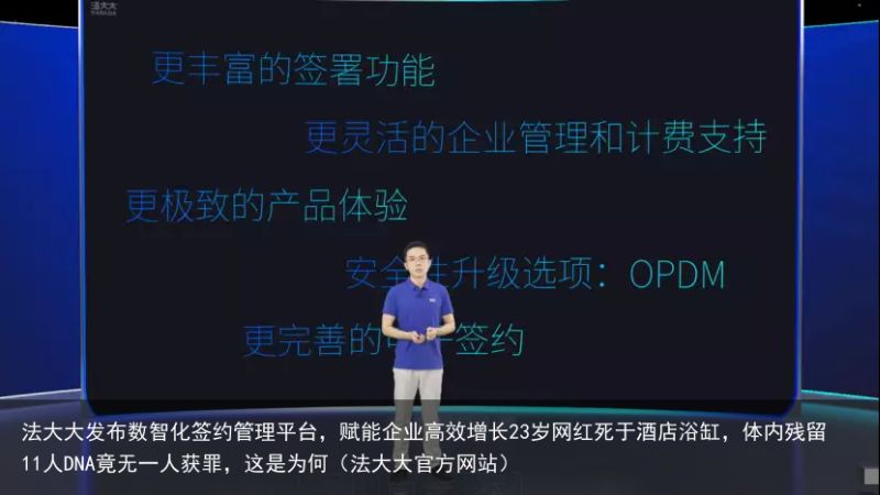 法大大发布数智化签约管理平台，赋能企业高效增长23岁网红死于酒店浴缸，体内残留11人DNA竟无一人获罪，这是为何（法大大官方网站）