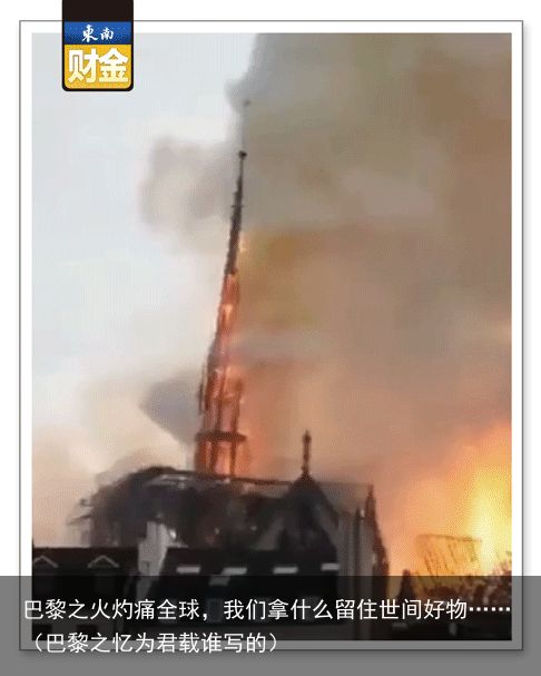 巴黎之火灼痛全球，我们拿什么留住世间好物……（巴黎之忆为君载谁写的）