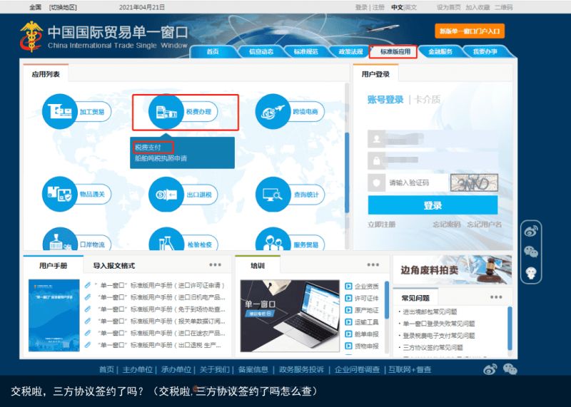 交税啦，三方协议签约了吗？（交税啦,三方协议签约了吗怎么查）