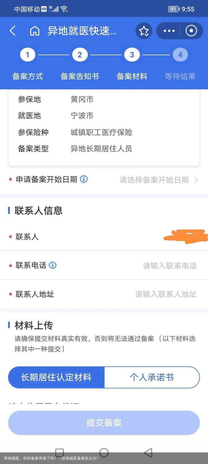 异地就医，你的备案申请了吗？（异地就医备案怎么办）