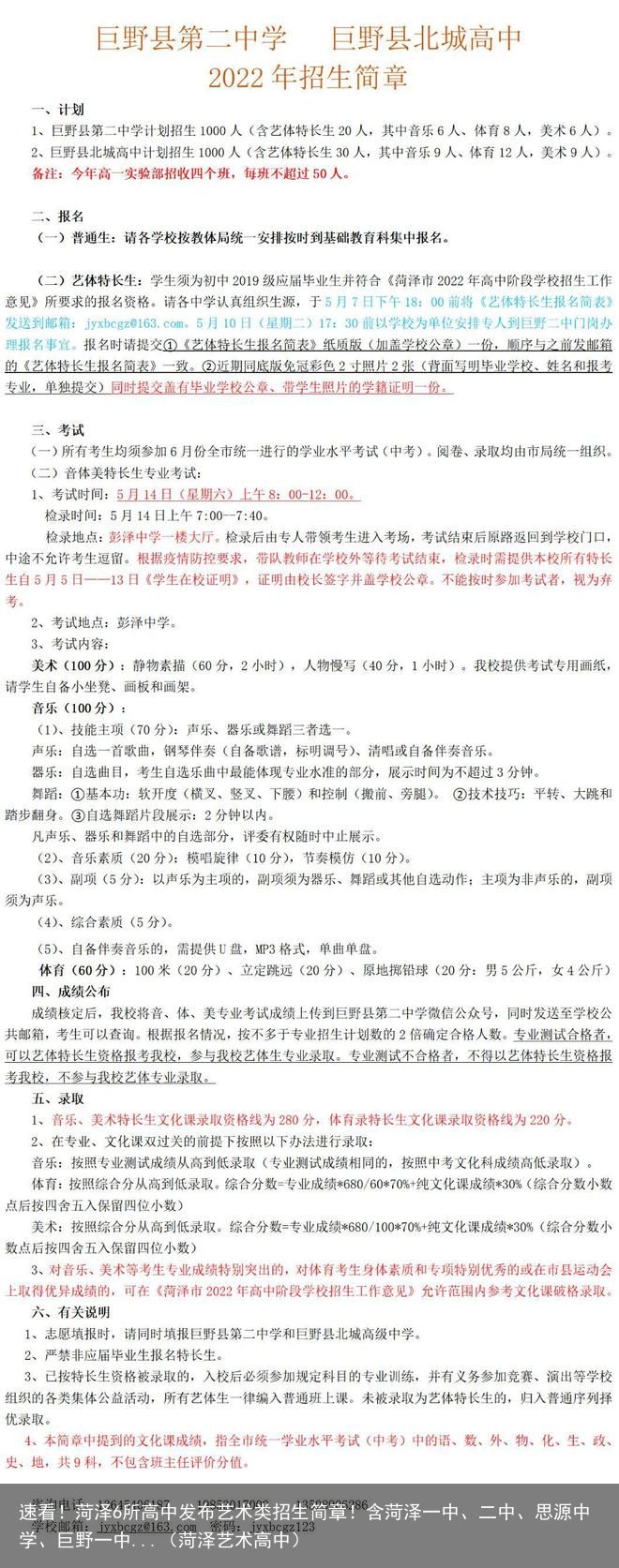 速看！菏泽6所高中发布艺术类招生简章！含菏泽一中、二中、思源中学、巨野一中...（菏泽艺术高中）