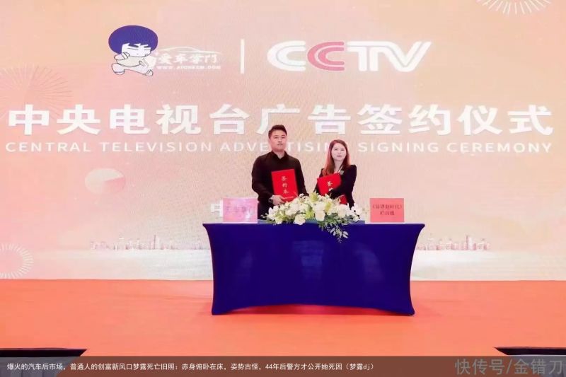 爆火的汽车后市场，普通人的创富新风口梦露死亡旧照：赤身俯卧在床，姿势古怪，44年