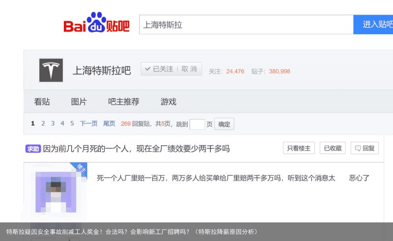 特斯拉疑因安全事故削减工人奖金！合法吗？会影响新工厂招聘吗？（特斯拉降薪原因分析