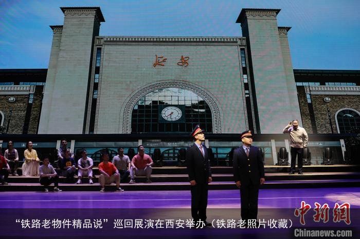 “铁路老物件精品说”巡回展演在西安举办（铁路老照片收藏）