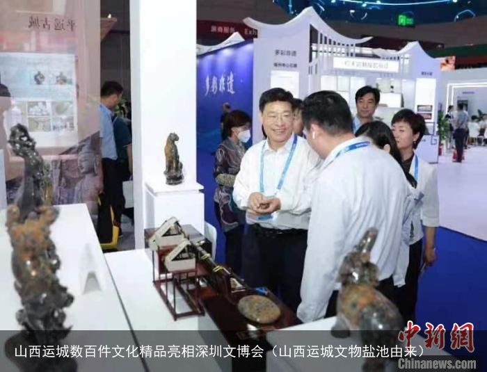 山西运城数百件文化精品亮相深圳文博会（山西运城文物盐池由来）