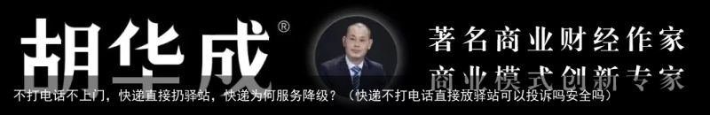 不打电话不上门，快递直接扔驿站，快递为何服务降级？（快递不打电话直接放驿站可以投