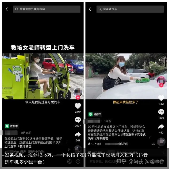 22条视频，涨分12.6万，一个女孩子在抖Y靠洗车也能月入过万（抖音洗车机多少钱