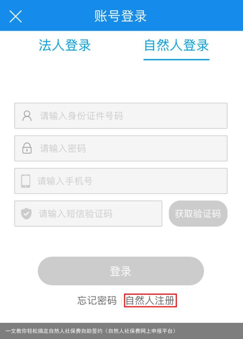 一文教你轻松搞定自然人社保费自助签约（自然人社保费网上申报平台）