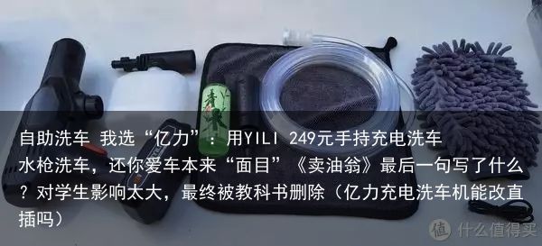 自助洗车 我选“亿力”：用YILI 249元手持充电洗车水枪洗车，还你爱车本来“
