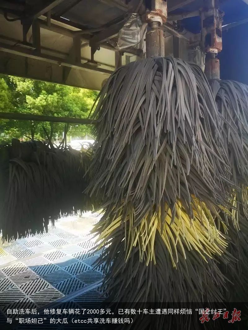 自助洗车后，他修复车辆花了2000多元，已有数十车主遭遇同样烦恼“国企纣王”与“