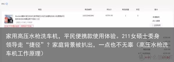 家用高压水枪洗车机，平民便携款使用体验。211女硕士委身领导走“捷径”？家庭背景