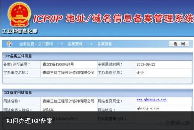如何办理ICP备案