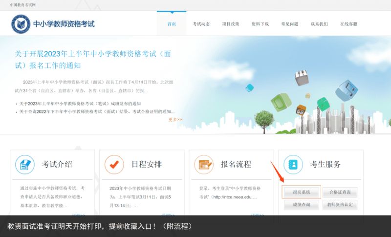 教资面试准考证明天开始打印,提前收藏入口!(附流程)