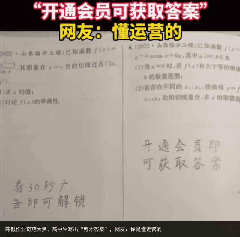 寒假作业奇葩大赏，高中生写出“鬼才答案”，网友：你是懂运营的