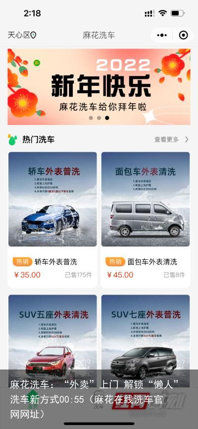麻花洗车：“外卖”上门 解锁“懒人”洗车新方式00:55（麻花在线洗车官网网址）