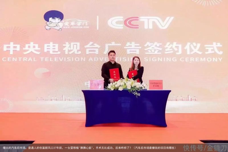 爆火的汽车后市场，普通人的创富新风口37年前，一女婴移植"狒狒心脏&q