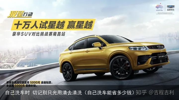 自己洗车时 切记别只光用清去清洗（自己洗车能省多少钱）