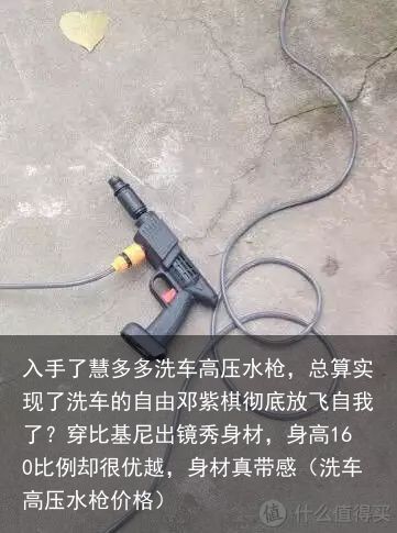 入手了慧多多洗车高压水枪，总算实现了洗车的自由邓紫棋彻底放飞自我了？穿比基尼出镜