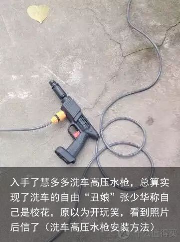 入手了慧多多洗车高压水枪，总算实现了洗车的自由“丑娘”张少华称自己是校花，原以为