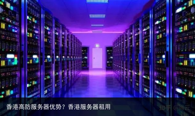 香港有什么服务器？分析香港服务器的功能与优势  第1张