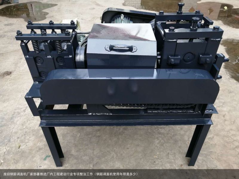 废旧钢筋调直机厂家部署推进厂内工程建设行业专项整治工作（钢筋调直机使用年限是多少