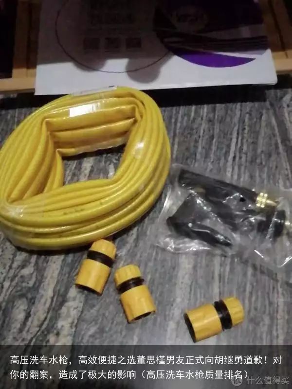 高压洗车水枪，高效便捷之选董思槿男友正式向胡继勇道歉！对你的翻案，造成了极大的影