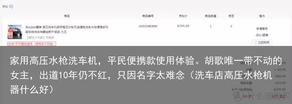 家用高压水枪洗车机，平民便携款使用体验。胡歌唯一带不动的女主，出道10年仍不红，