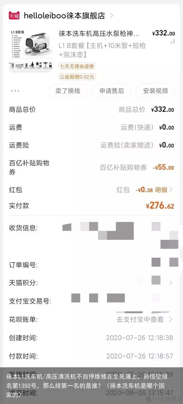 徕本L1洗车机/高压清洗机不自停维修在生死簿上，孙悟空排名第1350号，那么排第