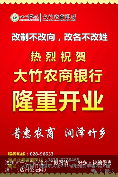 达州人千万当心这个“假网站”，好多人被骗得青痛！（达州论坛网）