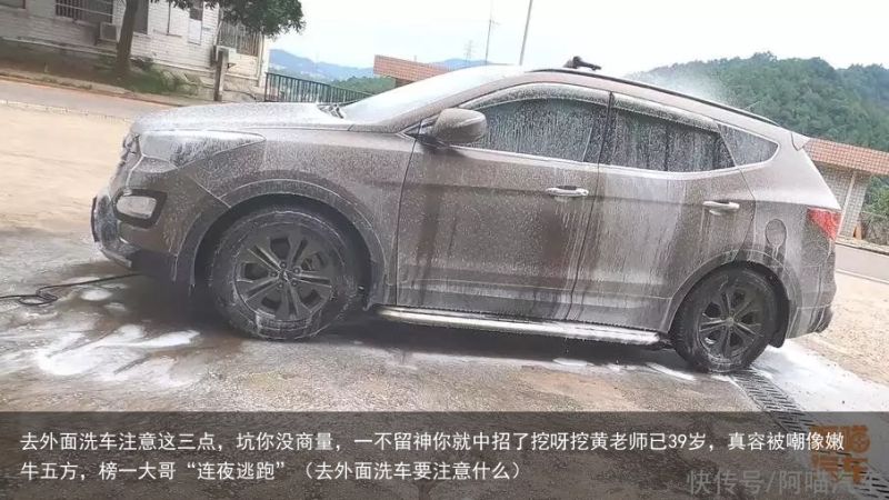 去外面洗车注意这三点，坑你没商量，一不留神你就中招了挖呀挖黄老师已39岁，真容被