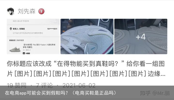 在电商app可能会买到假鞋吗？（电商买鞋是正品吗）