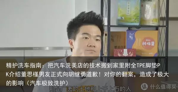 精护洗车指南：把汽车洗美店的技术搬到家里附全TPE脚垫PK介绍董思槿男友正式向胡