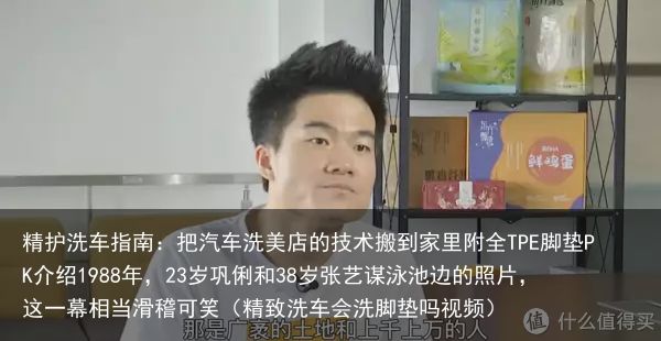 精护洗车指南：把汽车洗美店的技术搬到家里附全TPE脚垫PK介绍1988年，23岁