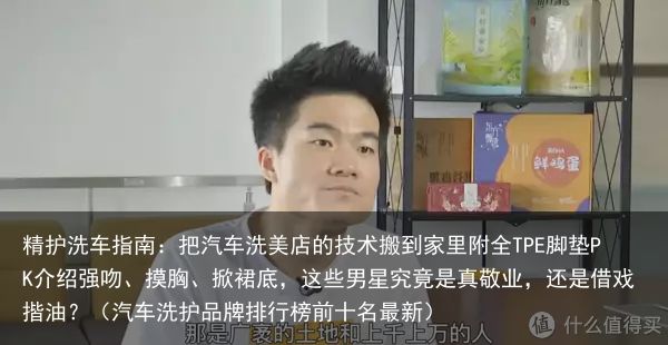 精护洗车指南：把汽车洗美店的技术搬到家里附全TPE脚垫PK介绍强吻、摸胸、掀裙底