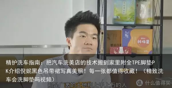 精护洗车指南：把汽车洗美店的技术搬到家里附全TPE脚垫PK介绍倪妮黑色吊带裙写真