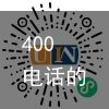 400电话的优势体现在哪些方面（400电话的功能究竟有哪些优点和缺点）