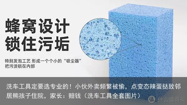 洗车工具定要选专业的！小伙外卖频繁被偷，点变态辣蛋挞致邻居熊孩子住院，家长：赔钱