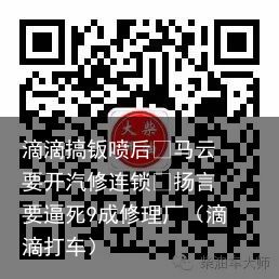 滴滴搞钣喷后